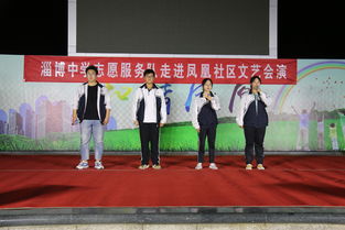 藝術送暖，志愿傳情——我校志愿服務隊鳳凰社區文藝匯演紀實