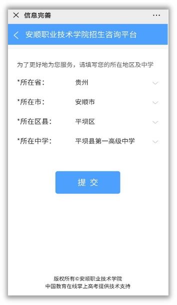 安順職業(yè)技術(shù)學(xué)院招生咨詢智能問答系統(tǒng)正式上線，開啟智慧招生新篇章